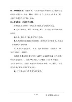鐵路專用線與鐵路專用測量在可行性研究報告中的關(guān)鍵技術(shù)分析